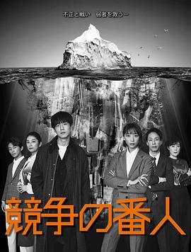 电影:竞争的守护者
