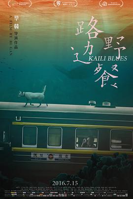 电影：路边野餐