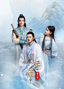 电影:调香师第二季