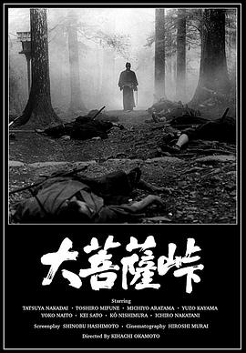 电影:大菩萨岭1966