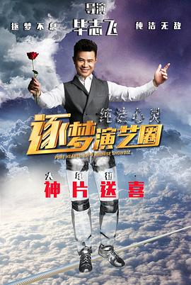 电影：纯洁心灵·逐梦演艺圈