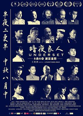 电影：暗夜良人