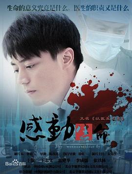 电影：感动生命