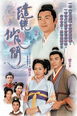 电影：缱绻仙凡间国语版