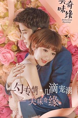 电影：美味奇缘[电视剧版]