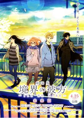 电影:境界的彼方 剧场版 未来篇