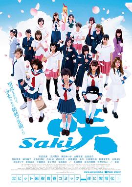 电影:天才麻将少女电影版
