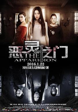 电影：恶灵之门