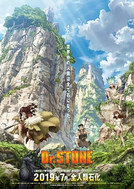 电影：石纪元