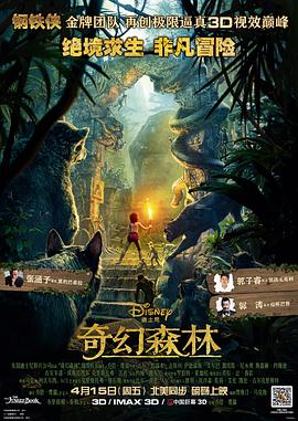 电影:奇幻森林