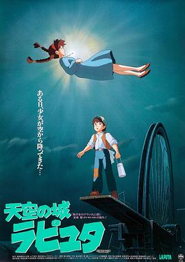 电影：天空之城