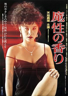电影:魔性的香