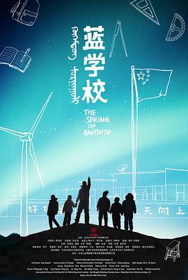电影:蓝学校