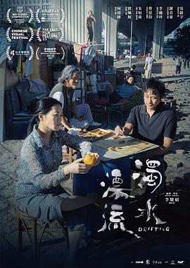 电影:浊水漂流