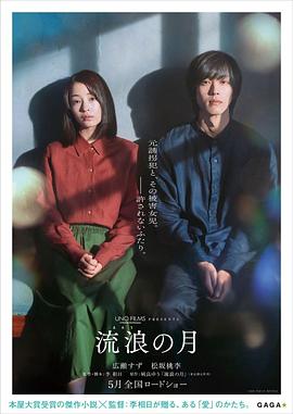 电影:流浪之月