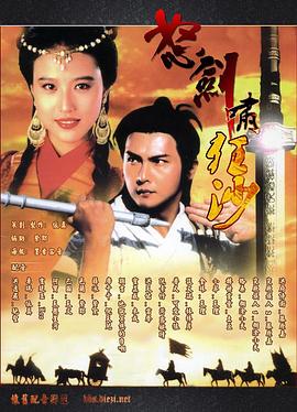 电影：怒剑啸狂沙国语版