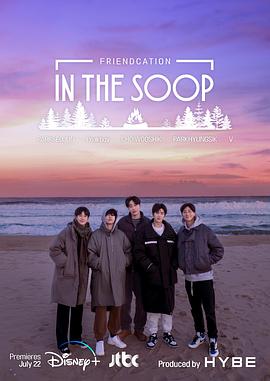 电影：In the SOOP：友情旅行