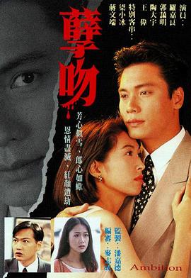 电影:孽吻国语版