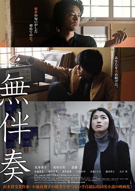 电影:无伴奏