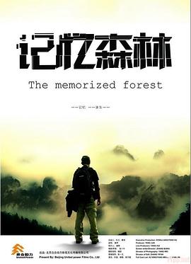电影:记忆森林