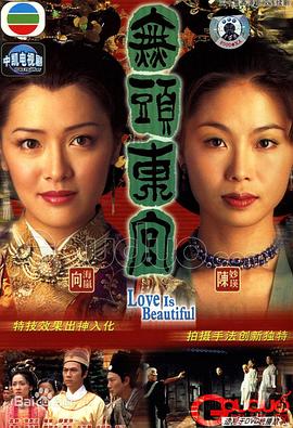 电影：真假东宫国语