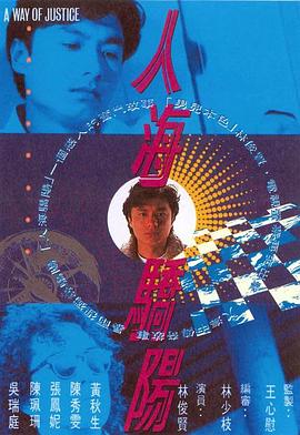 电影：人海骄阳国语