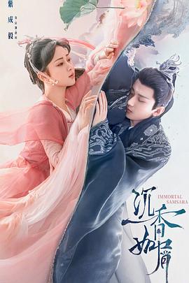电影：沉香如屑