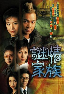 电影:谜情家族国语版