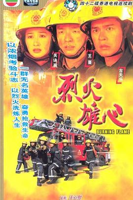电影：烈火雄心国语版