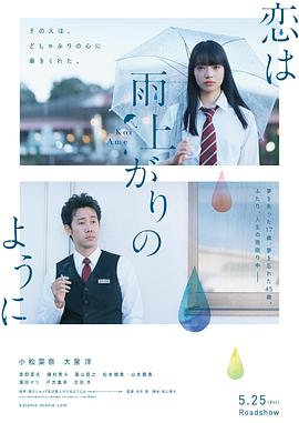 电影:恋如雨止
