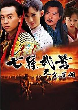 电影:七种武器之孔雀翎