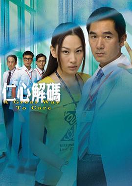 电影：仁心解码国语
