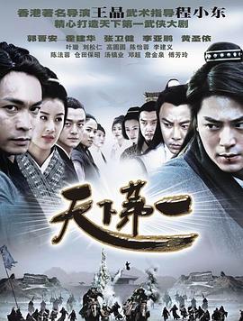 电影：天下第一