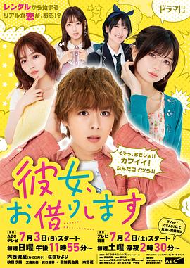 电影：租借女友(日剧)