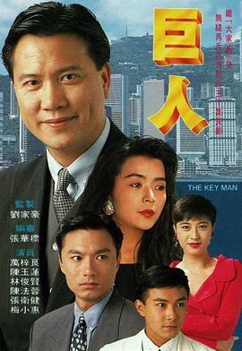 电影:巨人国语版