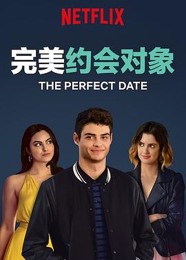 电影：完美约会对象