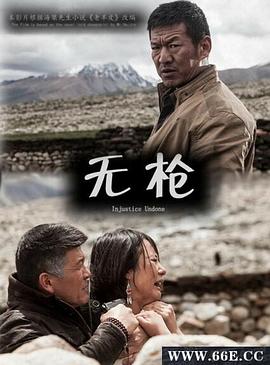 电影：无枪