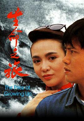 电影：生命之旅