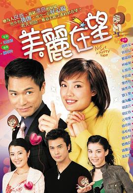 电影:美丽在望国语版