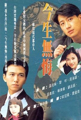 电影：今生无悔国语版