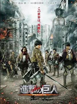 电影:进击的巨人真人版:后篇