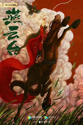 电影:燕云台