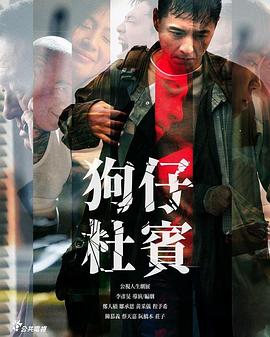 电影:狗仔杜宾