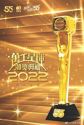 电影:万千星辉颁奖典礼2022