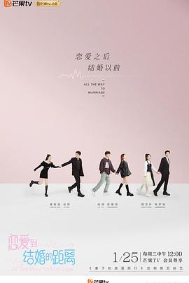 电影：恋爱到结婚的距离