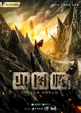 电影:虫图腾