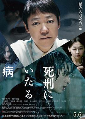 电影:死刑之病