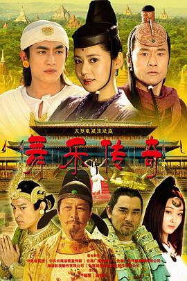 电影:舞乐传奇