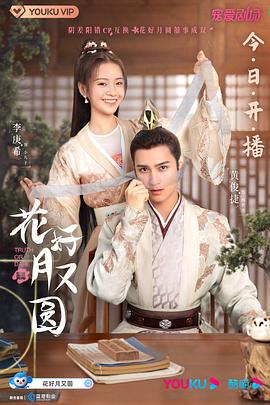 电影:花好月又圆