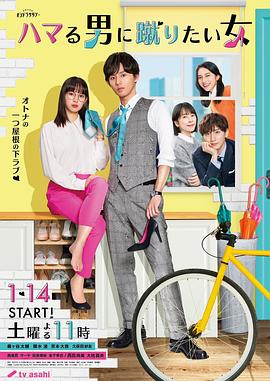 电影:想踢沉迷男的女人